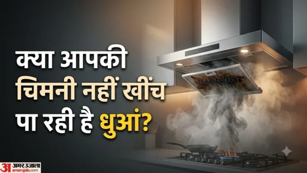 किचन चिमनी फिल्टर घर पर साफ करने का आसान तरीका, मैकेनिक की जरूरत नहीं
