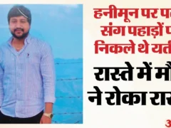 गाज़ियाबाद: नैनीताल जाते समय स्कॉर्पियो और डम्पर की टक्कर में युवक की मौत, नवविवाहिता घायल
