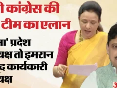 लखनऊ: कांग्रेस ने 2026 विधानसभा से पहले आराधना मिश्रा ‘मोना’ को यूपी अध्यक्ष बनाया