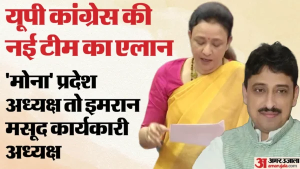 लखनऊ: कांग्रेस ने 2026 विधानसभा से पहले आराधना मिश्रा ‘मोना’ को यूपी अध्यक्ष बनाया