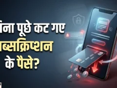 लखनऊ: फ्री ट्रायल खत्म होते ही कटे पैसे, 7 से 30 दिन के ऑफर पर सावधान रहें