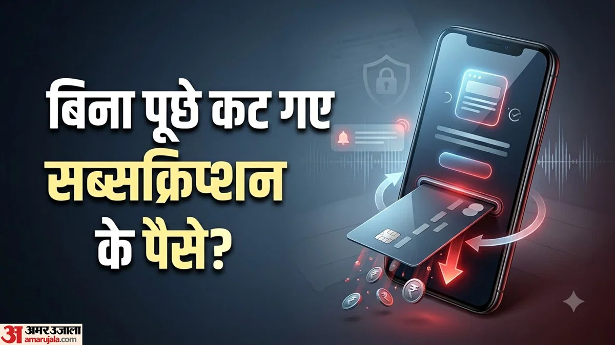 लखनऊ: फ्री ट्रायल खत्म होते ही कटे पैसे, 7 से 30 दिन के ऑफर पर सावधान रहें