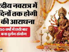 वाराणसी: शारदीय नवरात्र 11 अक्तूबर से, इस बार 10 दिनों तक मनाया जाएगा