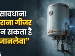 पुराना गीजर: शॉर्ट सर्किट के 5 प्रमुख कारण और बचाव के उपाय