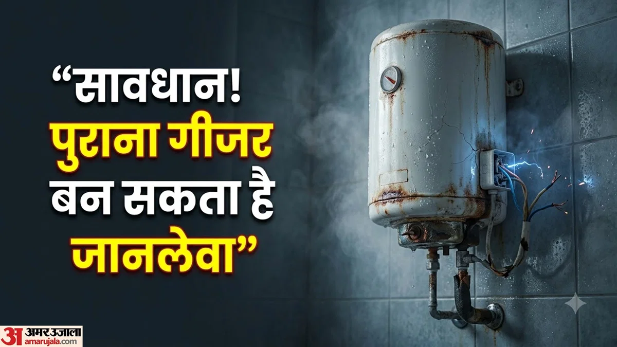 पुराना गीजर: शॉर्ट सर्किट के 5 प्रमुख कारण और बचाव के उपाय