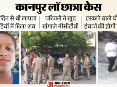 कानपुर: चार दिन से लापता एलएलबी छात्रा रुचि की लाश मिली, लखनऊ के दोस्त गिरफ्तार
