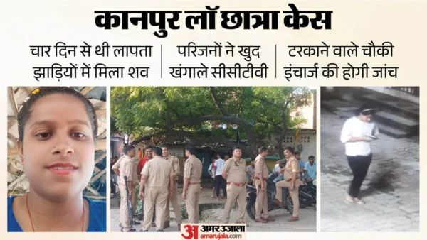 कानपुर: चार दिन से लापता एलएलबी छात्रा रुचि की लाश मिली, लखनऊ के दोस्त गिरफ्तार