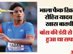 जौनपुर: एशियन गेम्स में रोहित यादव ने भाला फेंक में कांस्य जीता