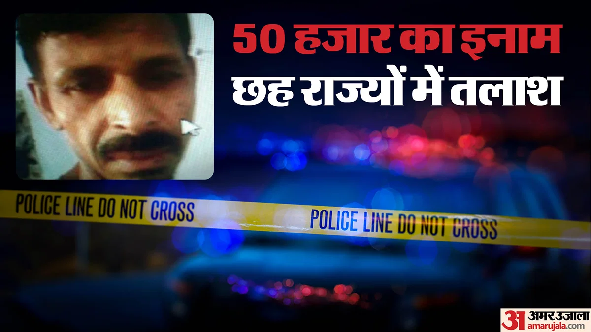 फिरोजाबाद: 50 हजार इनामी करतार ने 9 साल 9 महीने से पुलिस को चकमा दिया