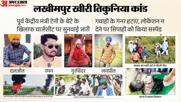 लखीमपुर खीरी: तिकुनिया कांड में पांच साल में 8 गवाह मुकरे, सुरक्षा हटने का आरोप