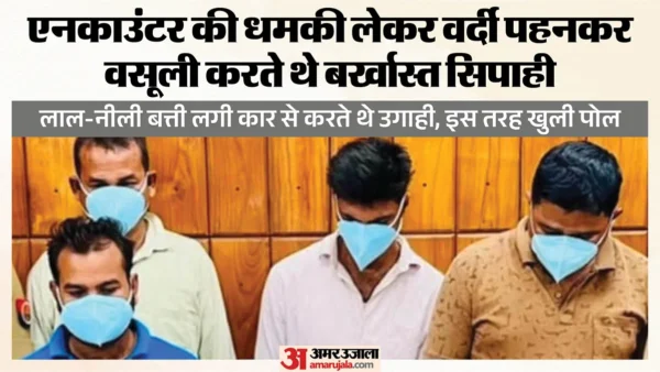 बहराइच: बर्खास्त वर्दी पहनकर वसूली करने वाले चार आरोपी गिरफ्तार