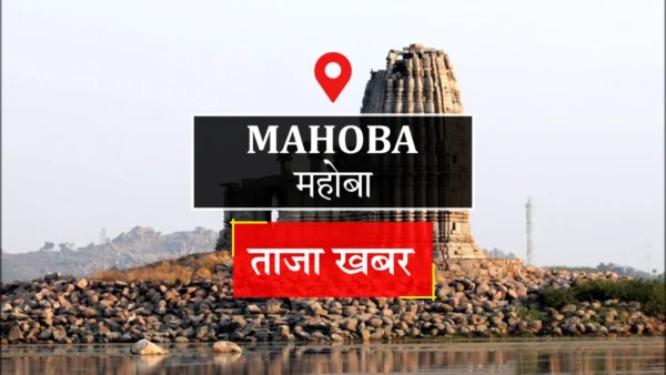 महोबा: कुलपहाड़ जलविहार मेले में कवि सम्मेलन, देशभक्ति और बेटी पर कविता की गूँज