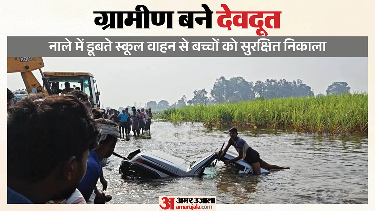 लखीमपुर खीरी: बाढ़ वाले नाले में डूबा स्कूल वाहन, पांच बच्चे बचाए गए