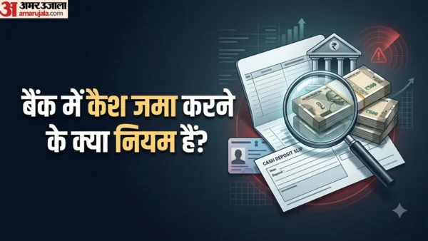 बड़ी नकद जमा पर सावधान रहें, बैंक व आयकर विभाग की निगरानी बढ़ सकती है