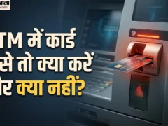 लखनऊ: एटीएम में कार्ड फंस गया तो क्या करें, क्या न करें, बचने के सरल उपाय और बैंक से संपर्क करने के तरीके