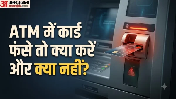 लखनऊ: एटीएम में कार्ड फंस गया तो क्या करें, क्या न करें, बचने के सरल उपाय और बैंक से संपर्क करने के तरीके