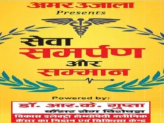 अलीगढ़: 4 अक्तूबर को चिकित्सकों के सेवा‑समर्पण व सम्मान समारोह