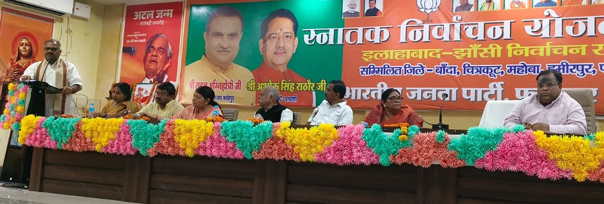 फतेहपुर: भाजपा बैठक में स्नातक चुनाव‑तैयारी पर जोर, कार्यकर्ता सक्रिय रहें