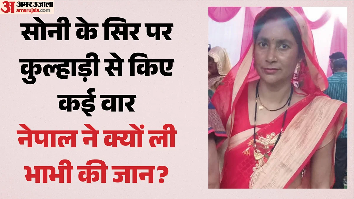 फिरोजाबाद: जेठ ने कुल्हाड़ी से काटकर 38 वर्षीय सोनी की हत्या, 9 बीघा जमीन पर झगड़ा