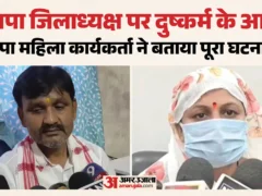 बलिया: भाजपा कार्यकर्ता ने जिलाध्यक्ष पर दुष्कर्म व वीडियो फैलाने का आरोप, मामले में कोर्ट में अर्जी