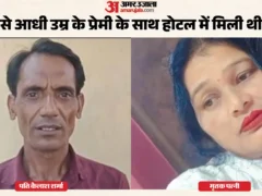 बहराइच: होटल के कमरे में मिले पिंकी और रिंकू के शव, पति ने शव घर ले जाने से किया इनकार