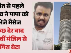 गौतमबुद्ध नगर: सुपरनोवा के 43वीं मंजिल से गिरने से एक युवक की मौत