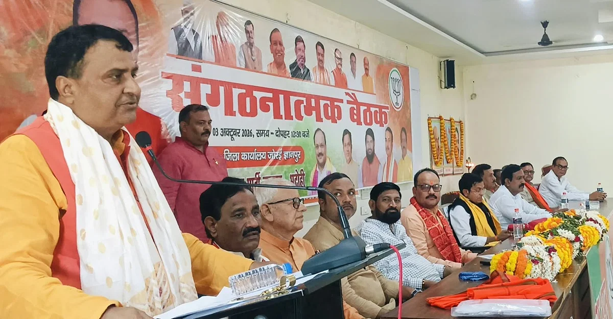 भदोही: रमेश सिंह ने कहा, भाजपा कार्यकर्ताओं की पार्टी, संगठन को मजबूत बनाएं