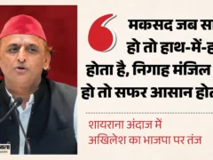 लखनऊ: अखिलेश ने कहा, ‘बात सीट की नहीं जीत की है’, नारा ‘जय संविधान-जय हिंदुस्तान!’