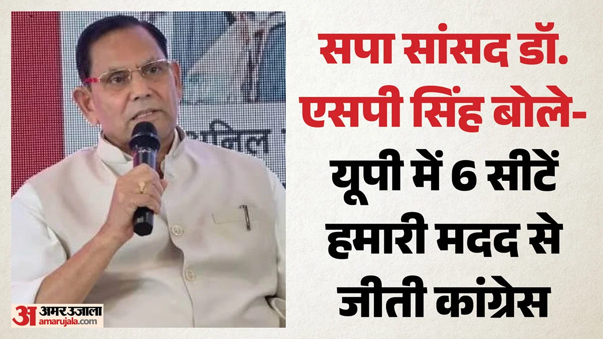 प्रतापगढ़: सपा सांसद एसपी सिंह पटेल ने कांग्रेस पर हमला, कहा, 50 सीट देना बड़ी बात