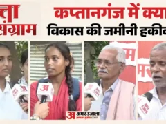 बस्ती कप्तानगंज: विकास पर जनता का आकलन, किसानों को मिली ₹2,000 सहायता