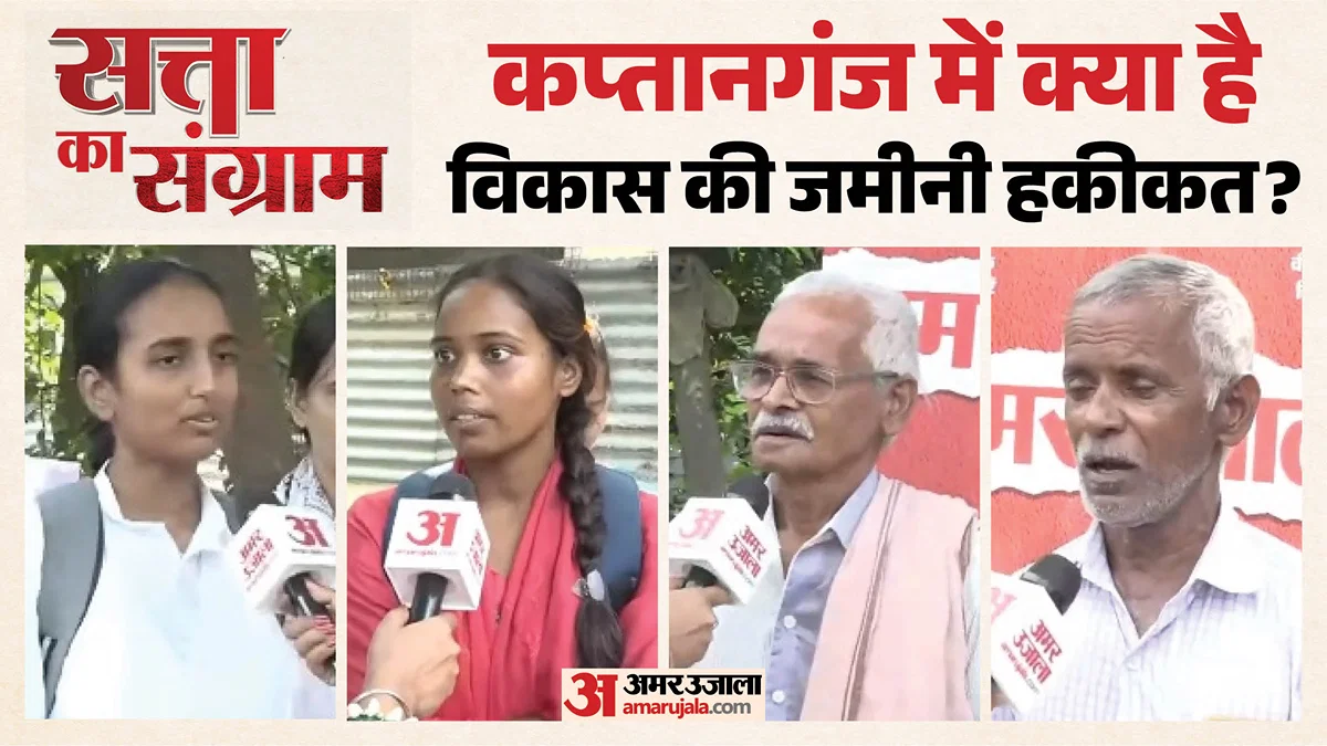बस्ती कप्तानगंज: विकास पर जनता का आकलन, किसानों को मिली ₹2,000 सहायता