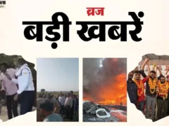 मथुरा: ब्रज क्षेत्र में टायर फैक्टरी आग, खेत से किसान की अर्धनग्न लाश और पबजी लत में छात्र बरामद