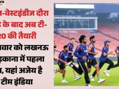 लखनऊ: भारत-वेस्टइंडीज टी20 का पहला मैच इकाना में, कुलदीप पर निगाह