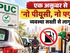 हापुड़: पीयूसीसी रिकॉर्ड नहीं दिखने से पेट्रोल नहीं मिल रहा, शिकायतें बढ़ीं