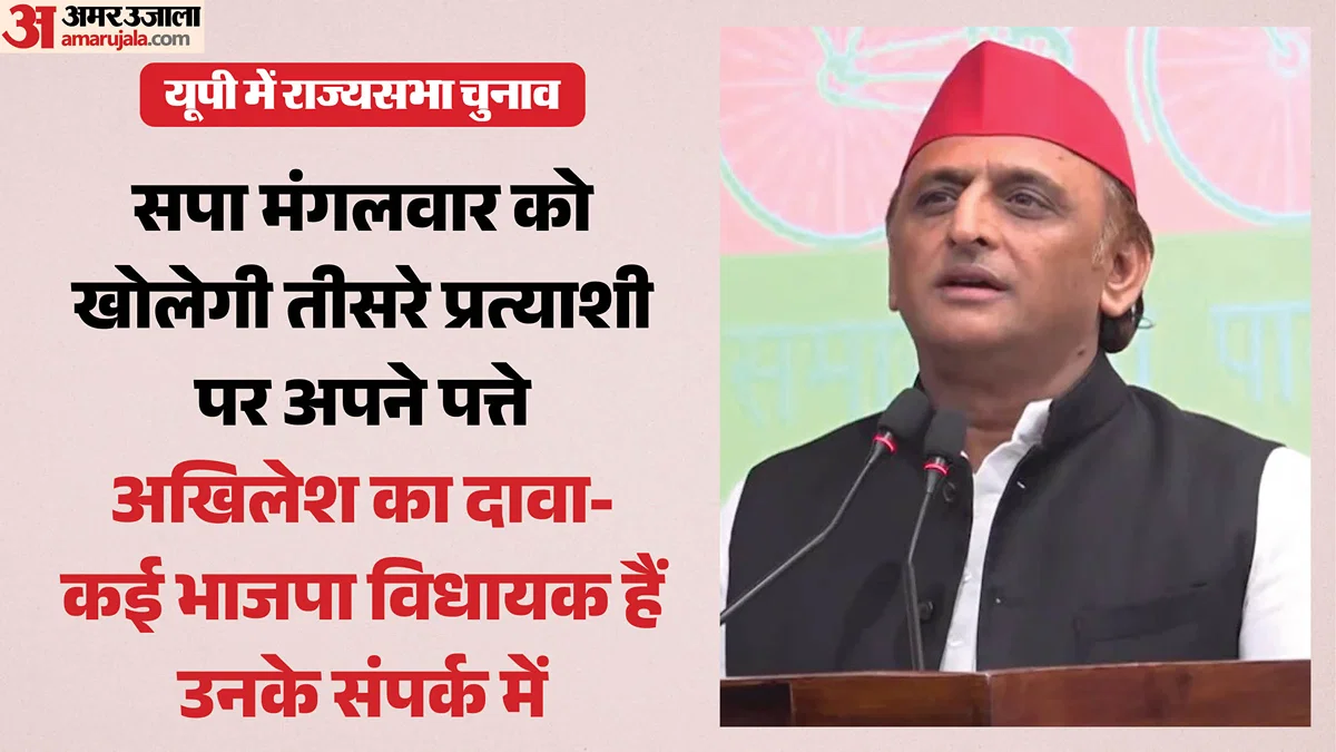 लखनऊ: राज्यसभा चुनाव, सपा तीसरा प्रत्याशी उतारेगी, 36 वोट चाहिए