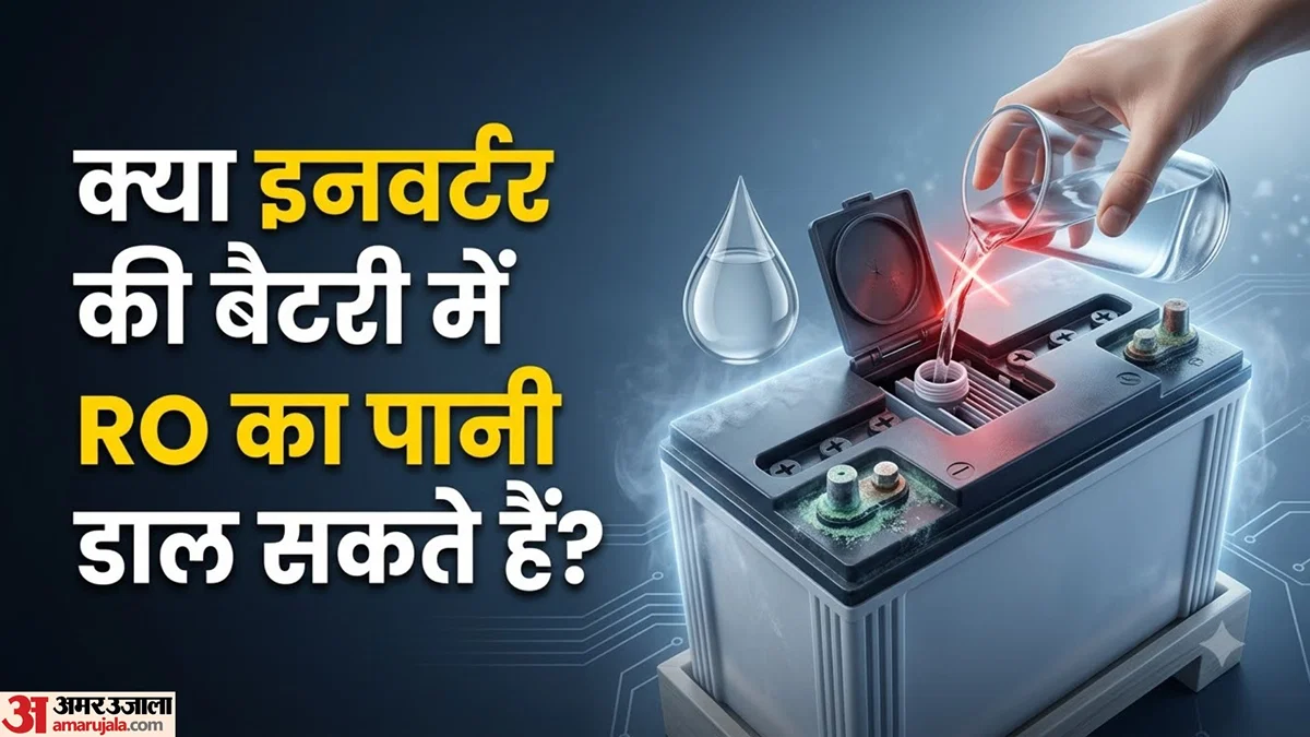 इनवर्टर बैट्री: ठंड में बैकअप बढ़ाने के आसान और जरूरी टिप्स
