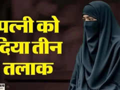 अलीगढ़: दहेज में कार न देने पर पति ने तीन तलाक, सात लोगों पर FIR