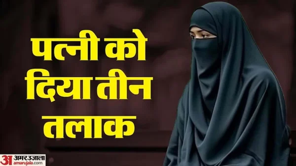 अलीगढ़: दहेज में कार न देने पर पति ने तीन तलाक, सात लोगों पर FIR